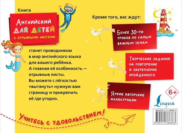 Книга Английский для детей с отрывными листами () — 2