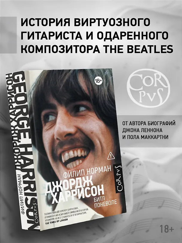Книга Джордж Харрисон (Филип Норман) — 5