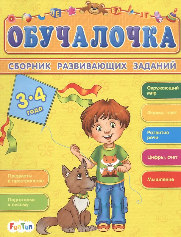 Книга Сборник развивающих заданий. 3-4 года () — 1