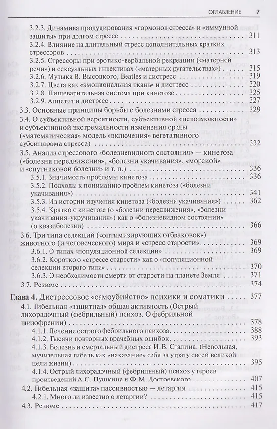 Книга Стресс. Эмоции и соматика (Леонид Китаев-Смык) — 7