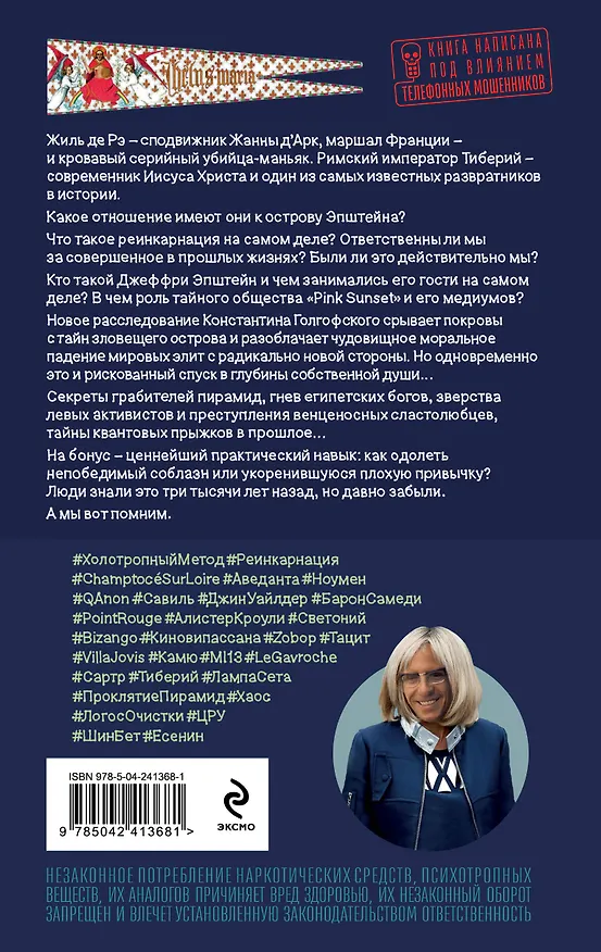 Книга Возвращение Синей Бороды (Виктор Пелевин) — 2