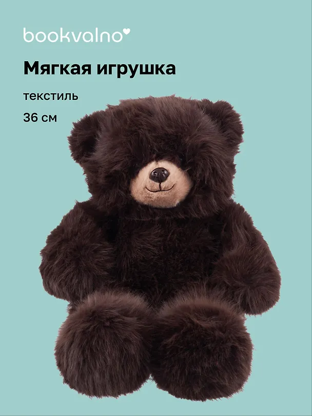 Мягкая игрушка Мишка пушистый (коричневый) (36см) (12-20251028-11L) 3135990 — 1
