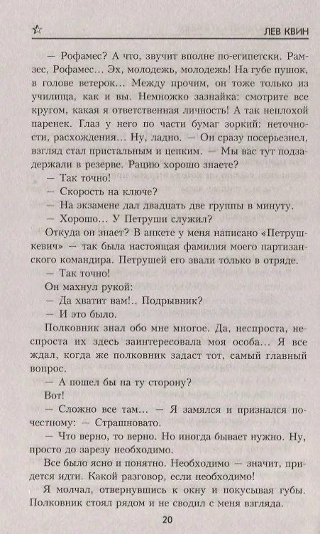 Книга Звезды чужой стороны: роман (Лев Квин) — 3