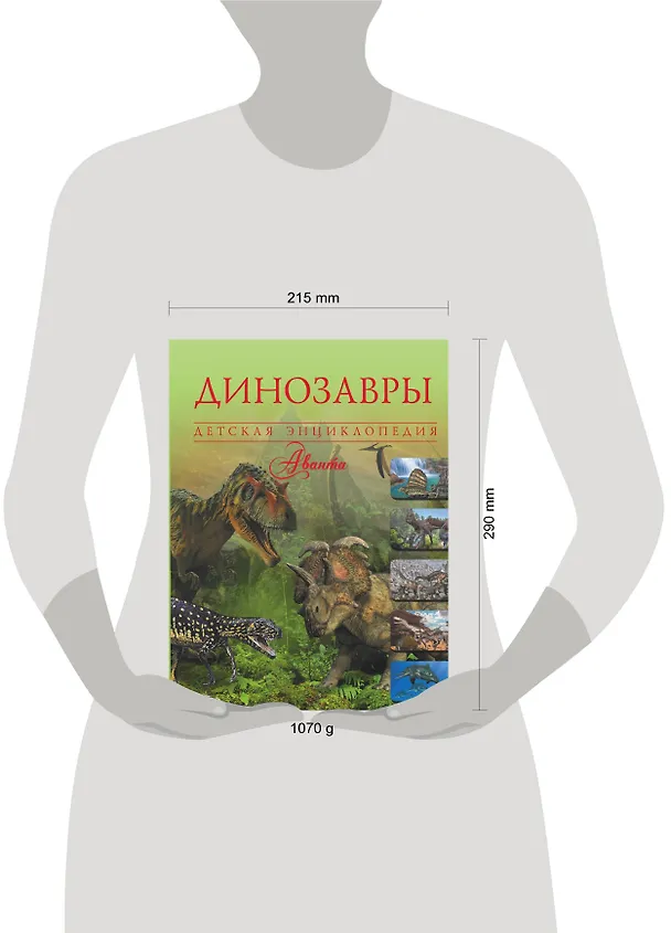 Книга Динозавры (Вячеслав Ликсо) — 4
