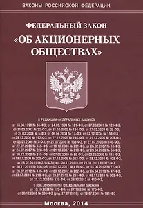 ФЗ Об АО