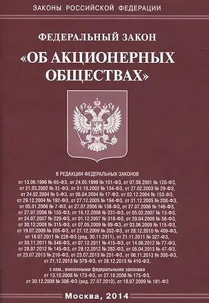 ФЗ Об АО 2418328
