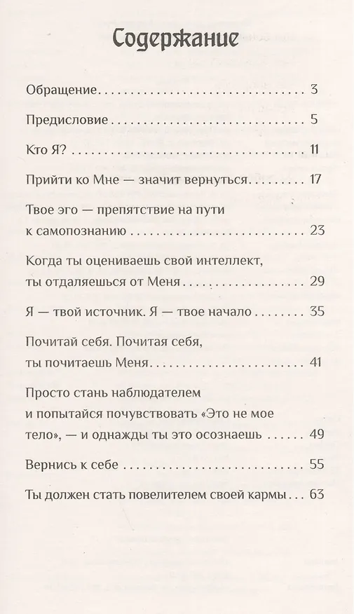 Книга Кто я? (Пайлот Баба) — 2