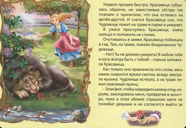 Книга Красавица и чудовище (Шарль Перро) — 5