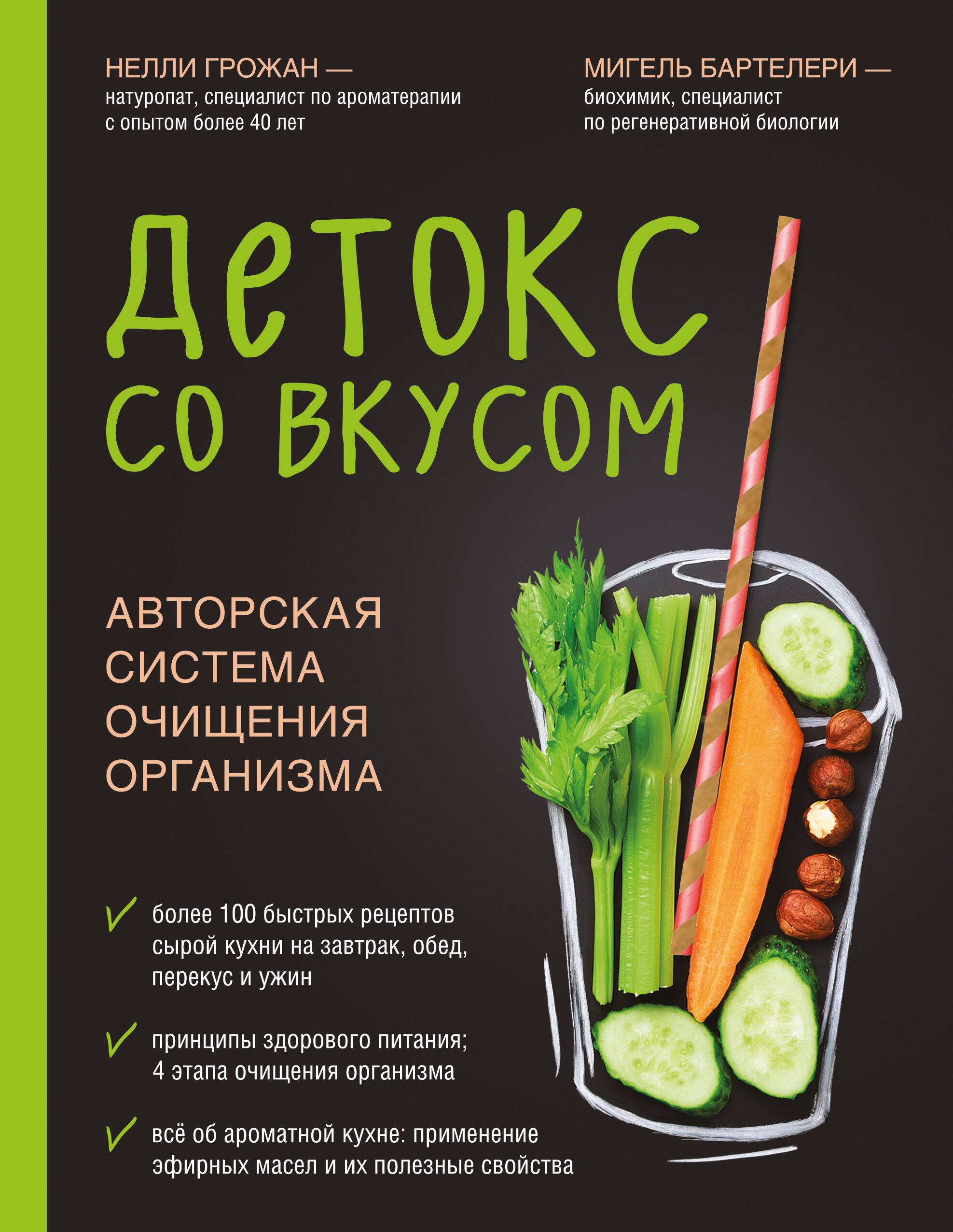 

Детокс со вкусом: авторская система очищения организма