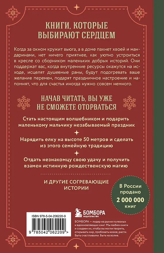 Книга Куриный бульон для души. Дух Рождества (подарочное оформление) (Эми Ньюмарк) — 2