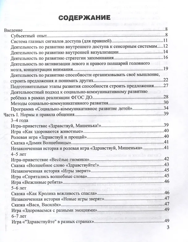 Книга Развивающие занятия для дошкольников. Игры. Сказки. Обучающие задания. (Валерий Лебедев, Л. Гуркина, И. Павлова) — 3