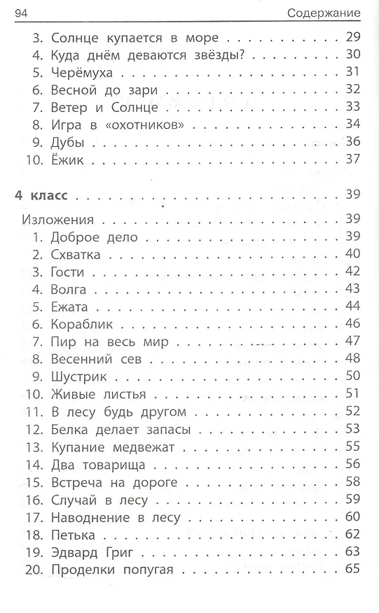 Книга Лучшие изложения и тексты для контр.списыв.:3-4 кл (Галина Сычева) — 3