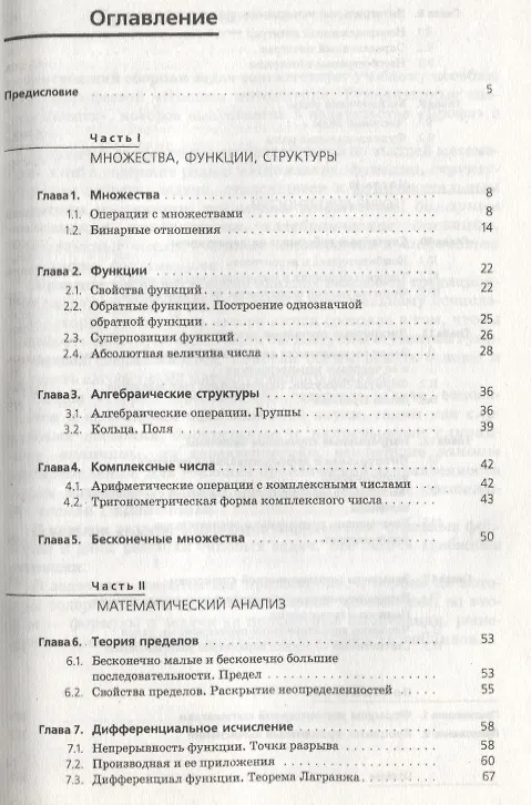 Книга Математика. Сборник задач (Алла Дорофеева) — 2