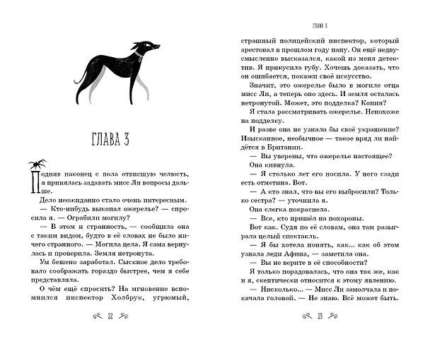 Книга Зловещие предсказания (Софи Клеверли) — 9