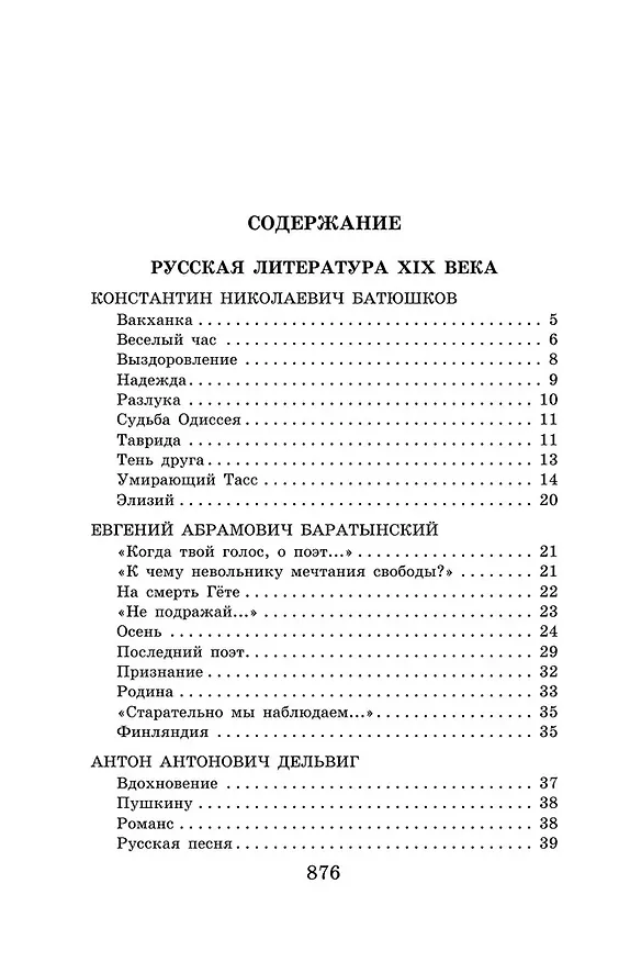 Книга Новейшая хрестоматия по литературе. 8 класс (А. Жилинская) — 7