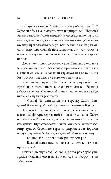 Книга Diablo. Королевство тени (Ричард Кнаак) — 9