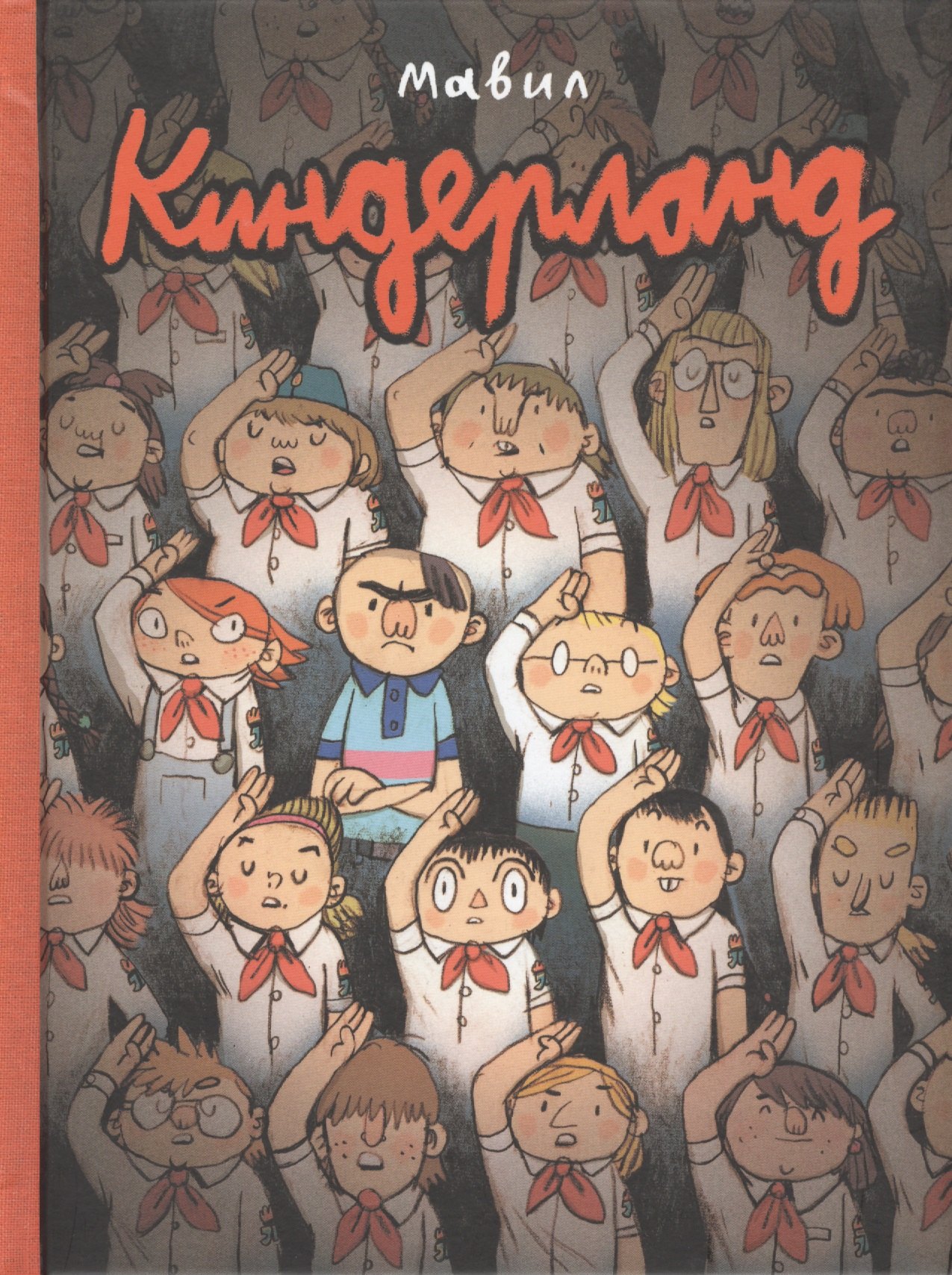 

Киндерланд