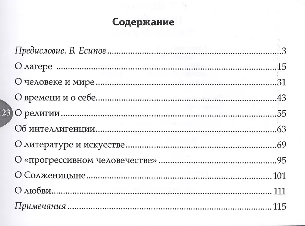 Книга Из глубины Мысли и афоризмы (КомпПочтИзд) Шаламов (Варлам Шаламов) — 2