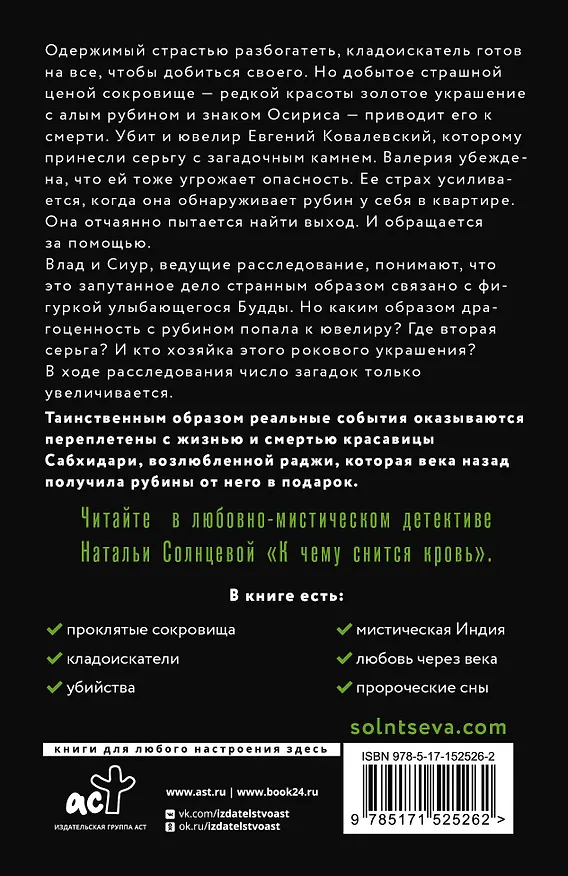 Книга К чему снится кровь (Наталья Солнцева) — 2