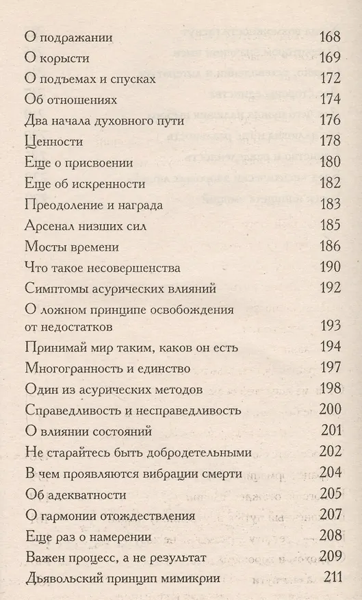 Книга Темная и светлая сторона реальности (Пётр Зорин) — 5