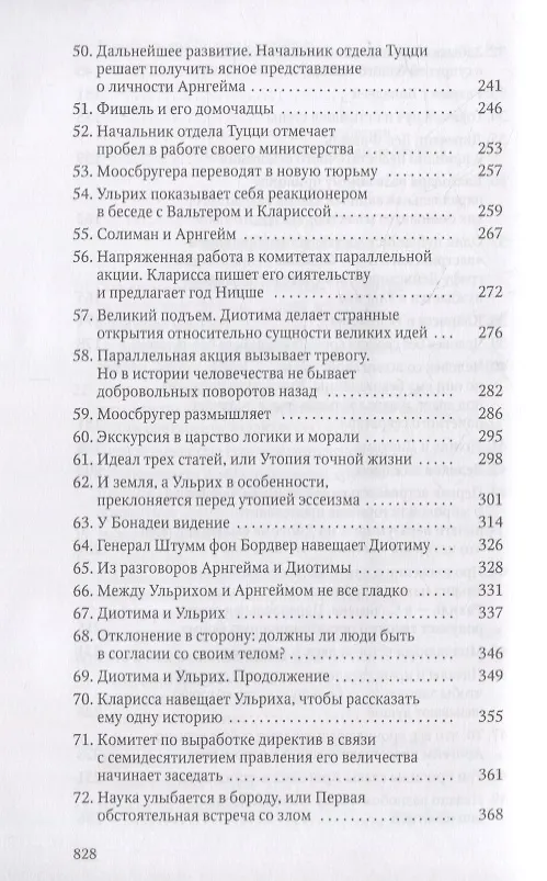 Книга Человек без свойств. В 2 т. Т. 1 (Роберт Музиль) — 5