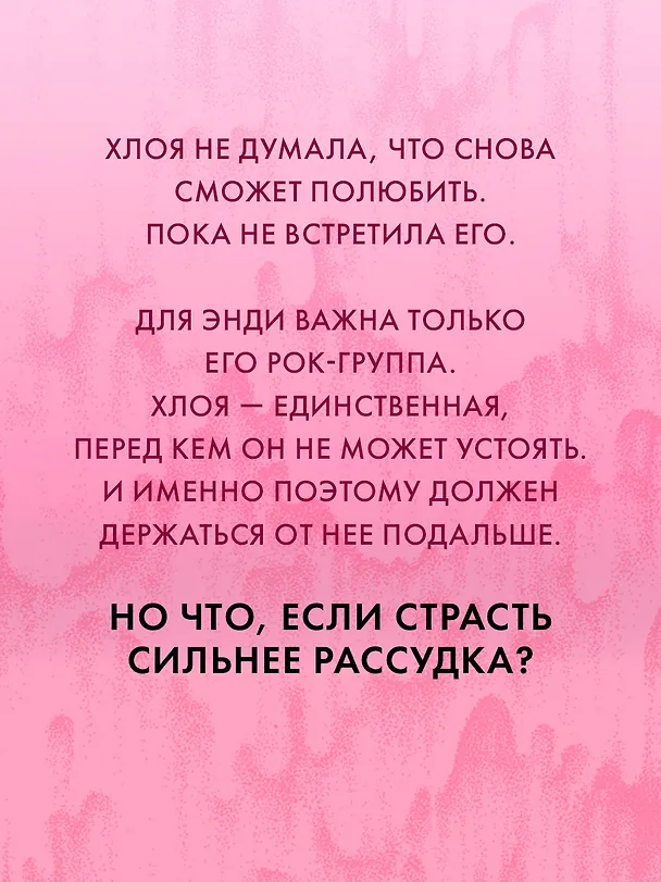Книга Я растаю с тобой (Алена Рыжикова) — 5