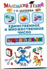 Существительное: единственное и множественное число.