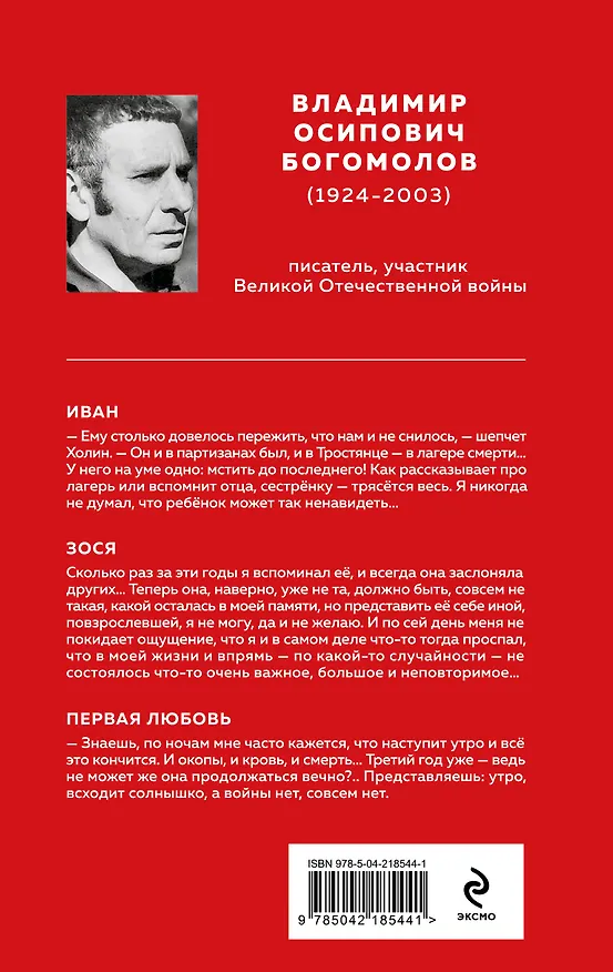 Книга Война в прозе и рифме (набор из 2-х книг: "Повести и рассказы о Великой Отечественной войне" В. Богомолова и "На братских могилах не ставят крестов. Стихотворения" В. Высоцкого) () — 7
