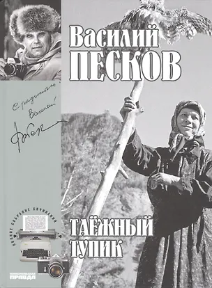 Книга Полное собрание сочинений т.14 1981-1983 Таежный тупик (Песков) ()