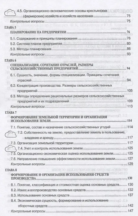 Книга Организация сельскохозяйственного производства () — 3