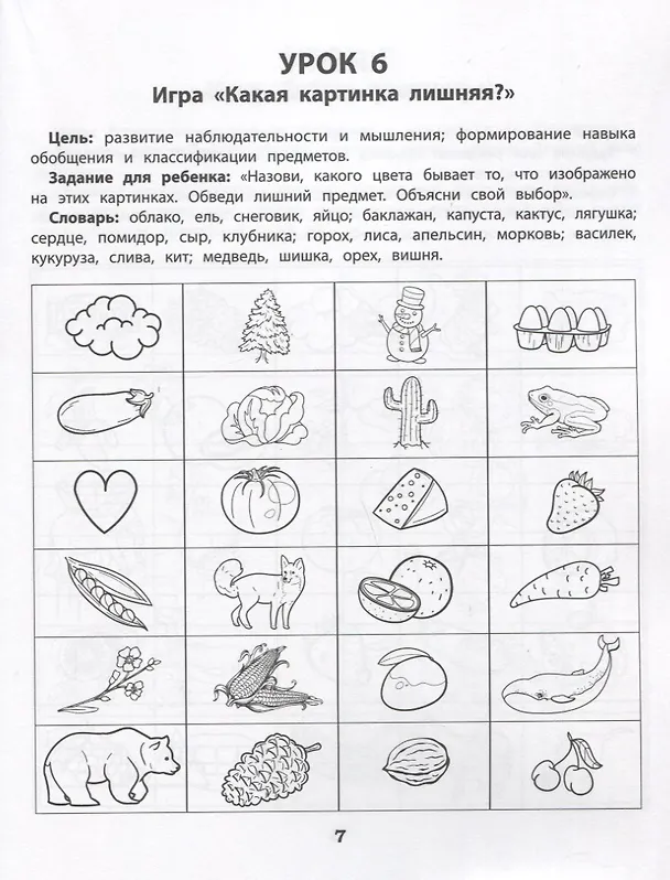 Книга Логика. Память. Интеллектуальная лабильность: рабочая нейротетрадь для дошкольников (Юлия Рязанцева) — 2