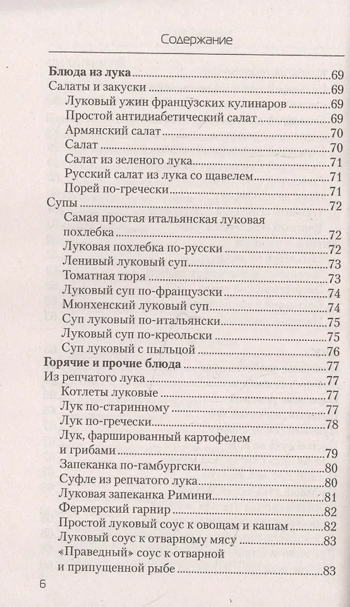 Книга Еда, которая лечит диабет (Наталья Стрельникова) — 5