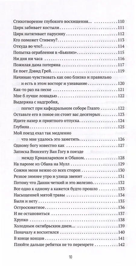 Книга Если ты никому не скажешь, я тоже. Сборник (Пат Инголдзби) — 5