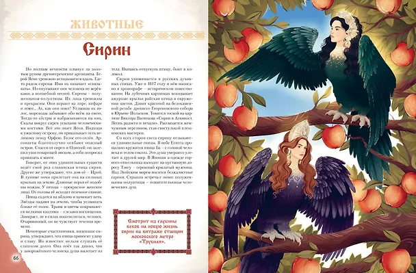 Книга Герои славянских мифов. От древности до наших дней (Ольга Артемова, Наталья Артемова) — 10