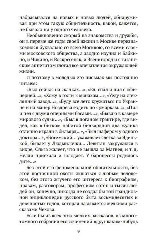Книга Из воспоминаний (Корней Чуковский) — 11