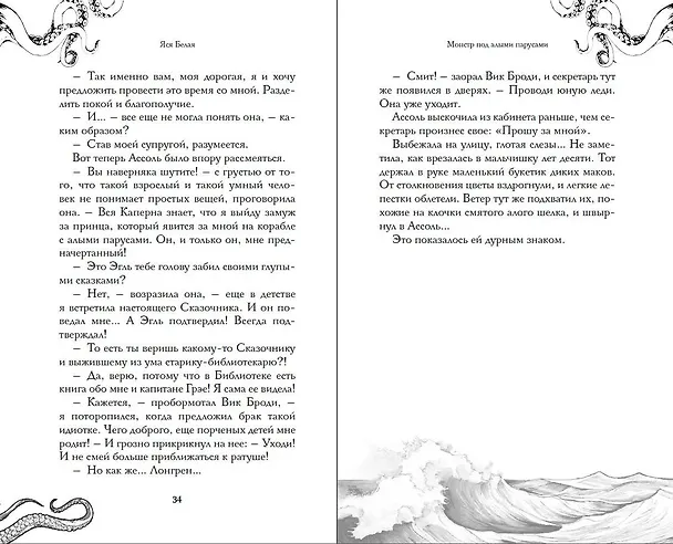 Книга Монстр под алыми парусами (Яся Белая) — 9
