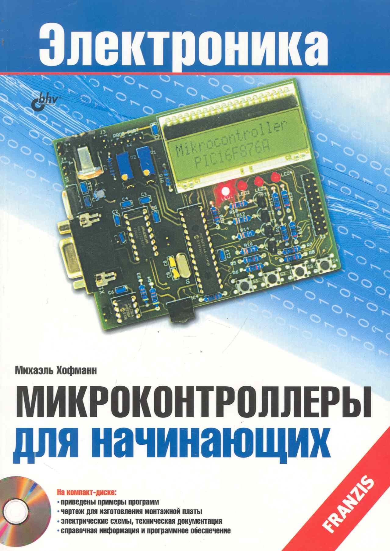 Программирование микроконтроллеров курсы. Программирование микроконтроллеров курсы