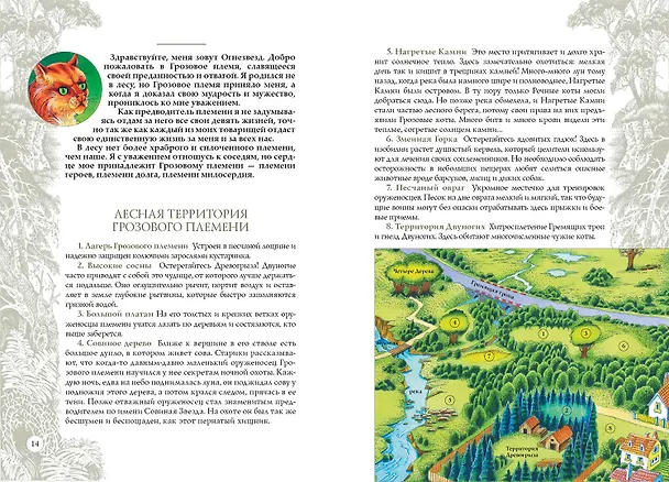 Книга Секреты племен  /2 изд. (Эрин Хантер) — 7
