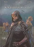 Хроники Сиалы. Комиксы