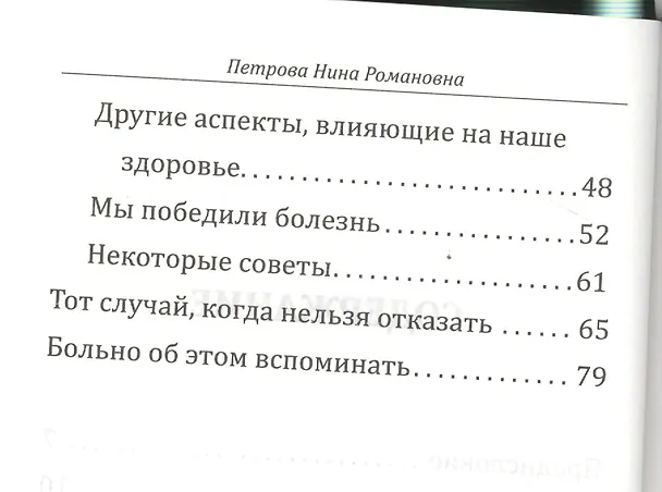 Книга Чудо лечения глиной (Нина Петрова) — 3