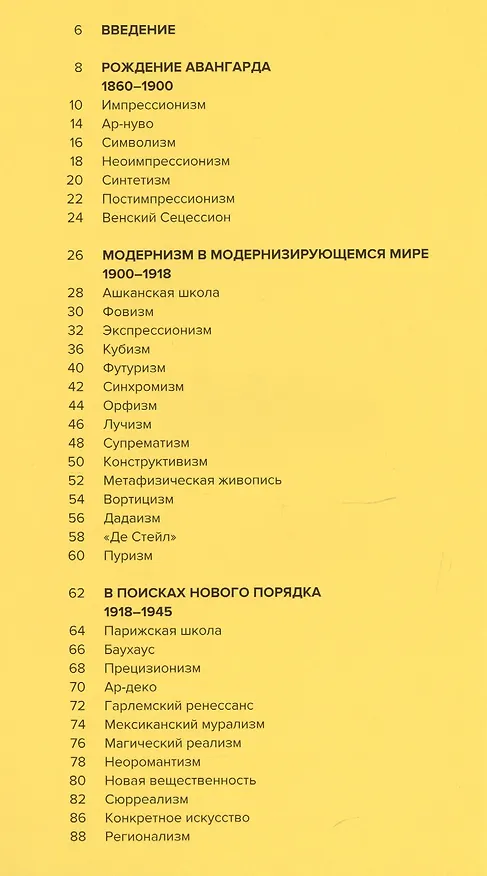 Книга Модернизм и современное искусство (Эми Демпси) — 2