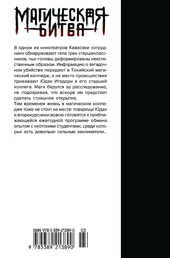 Магическая битва. Книга 2 (Том 3, 4) - Мелкая рыбёшка и воздаяние. Я убью тебя! (Jujutsu Kaisen). Манга 2934937 — 2