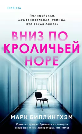 Вниз по кроличьей норе — 2894926 — 1