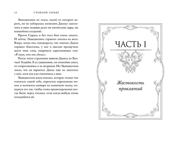 Книга Баллада о проклятой любви (#2) (Стефани Гарбер) — 15