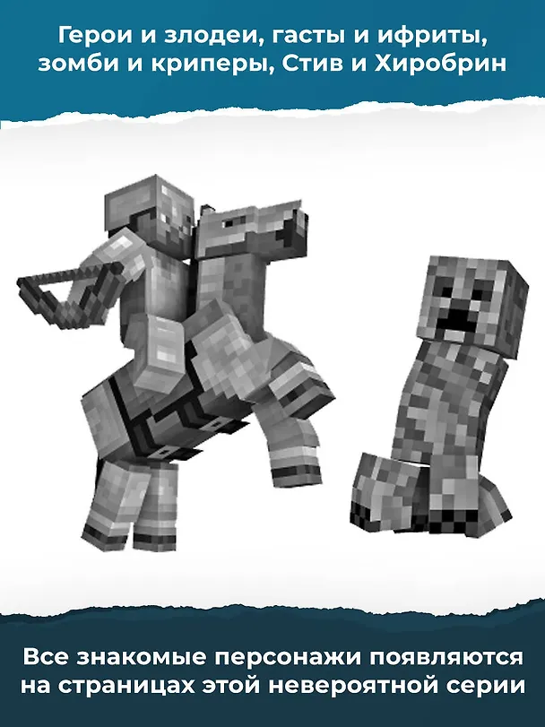 Книга Легенда Дейва, деревенского жителя в Minecraft. Книга 1 (Дейв Вилладжер) — 6