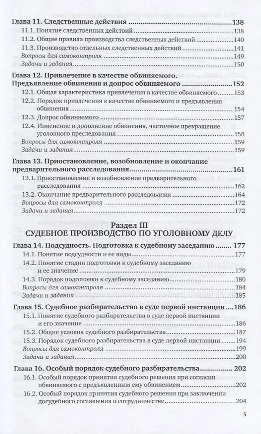 Книга Уголовный процесс Учебник и практикум (6 изд) (БакалаврПК) Гриненко () — 4