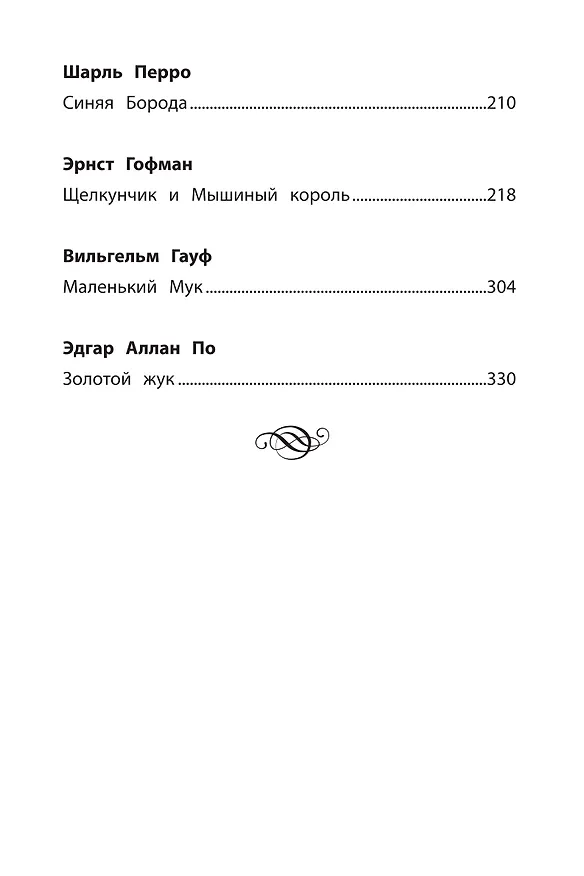Книга Хрестоматия по чтению. 5 класс (без сокращений) (Александр Куприн, Михаил Салтыков-Щедрин, Николай Кун) — 6