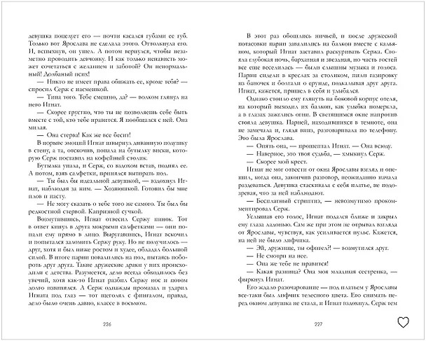 Книга Запрети любить (Анна Джейн) — 10