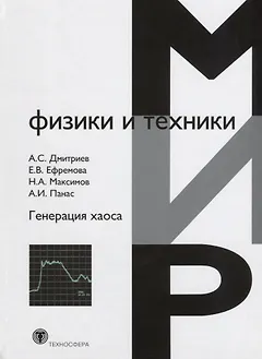 Генерация хаоса