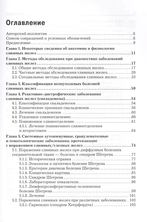 Книга Хирургическая стоматология. Воспалительные и дистрофические заболевания слюнных желез: учебное пособие () — 2